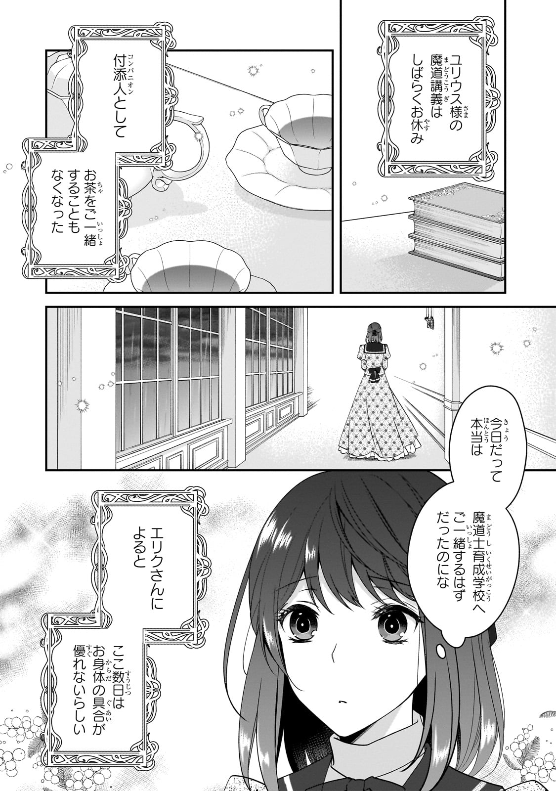 Bourei Madoushi no Hiroiage Hanayome - Chapter 26 - Page 2